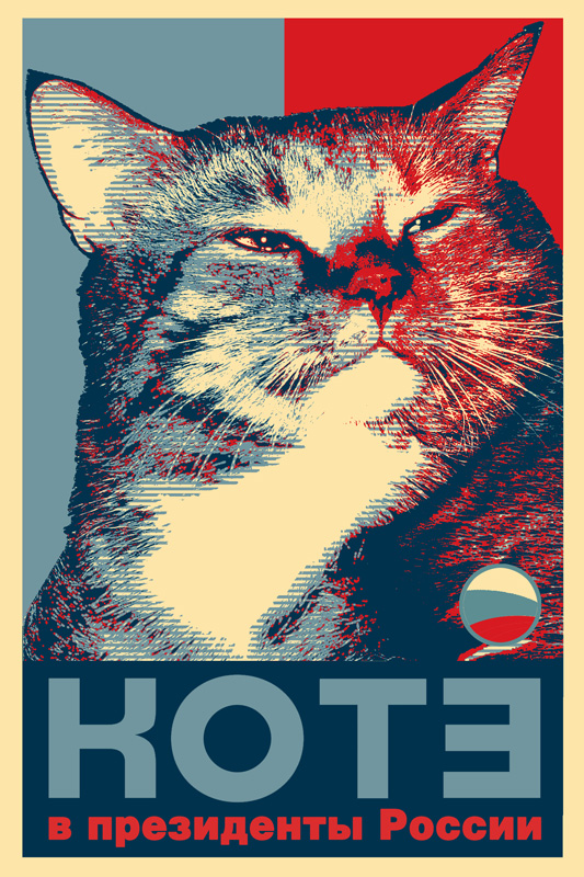 Shepard Fairey, Kitteh Hope  Шепард Фейри, Надежда
